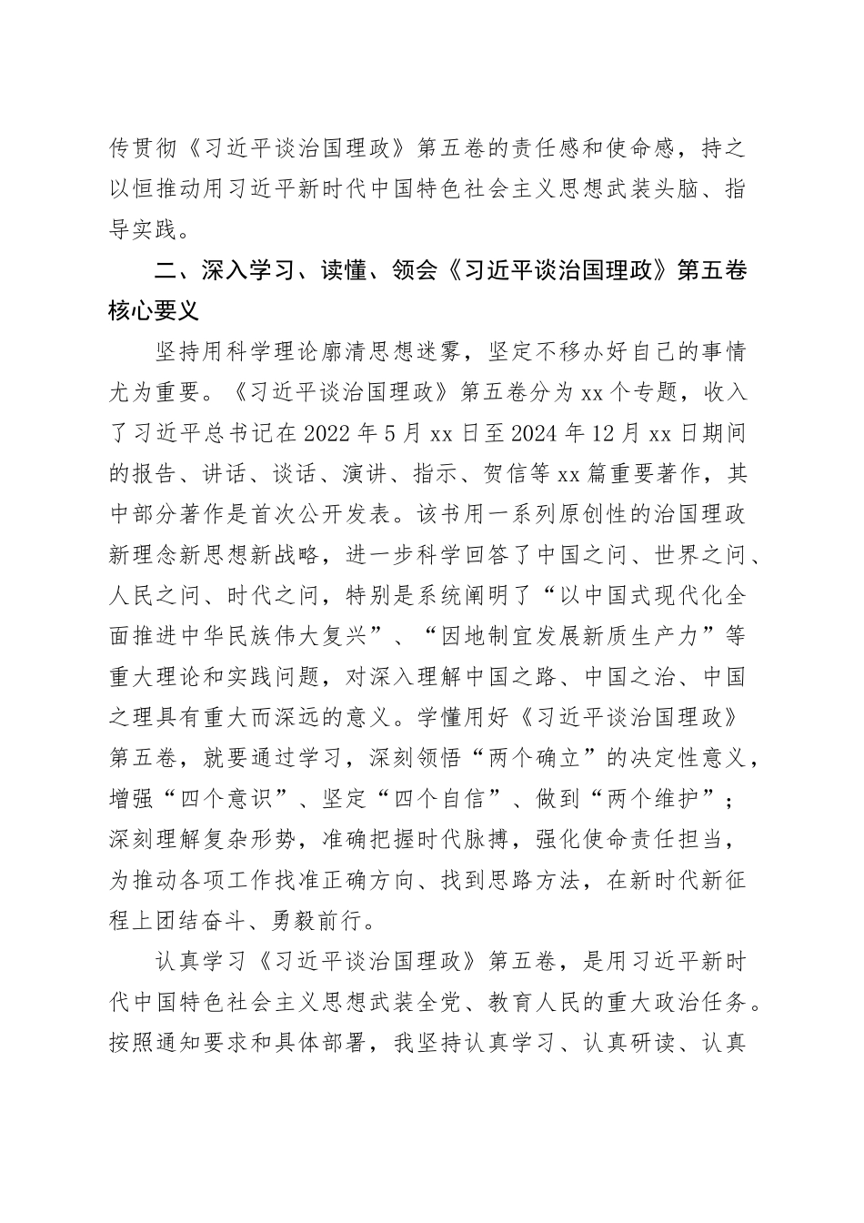 《习近平谈治国理政》第五卷学习心得体会研讨发言交流讲话谈治国理政第五卷（2）_第2页