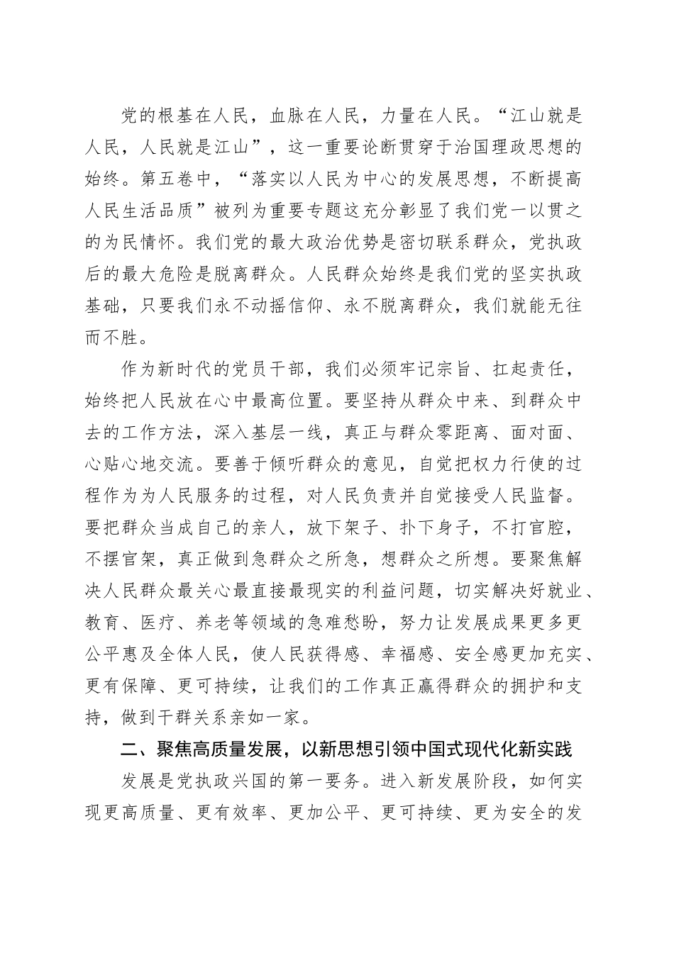 《习近平谈治国理政》第五卷学习心得体会研讨发言交流讲话谈治国理政第五卷_第2页