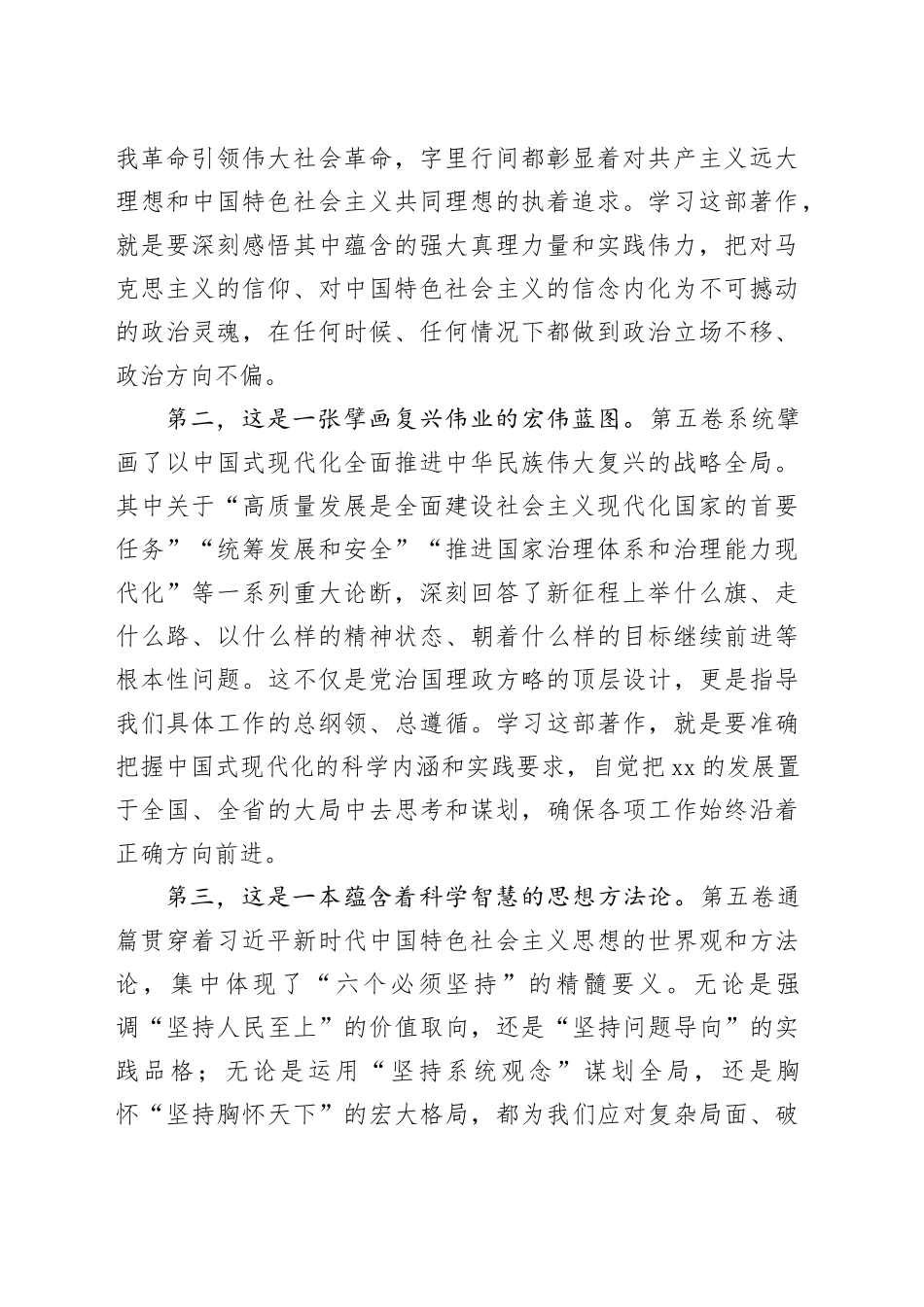 《习近平谈治国理政》第五卷研讨发言材料心得体会交流讲话感悟_第2页