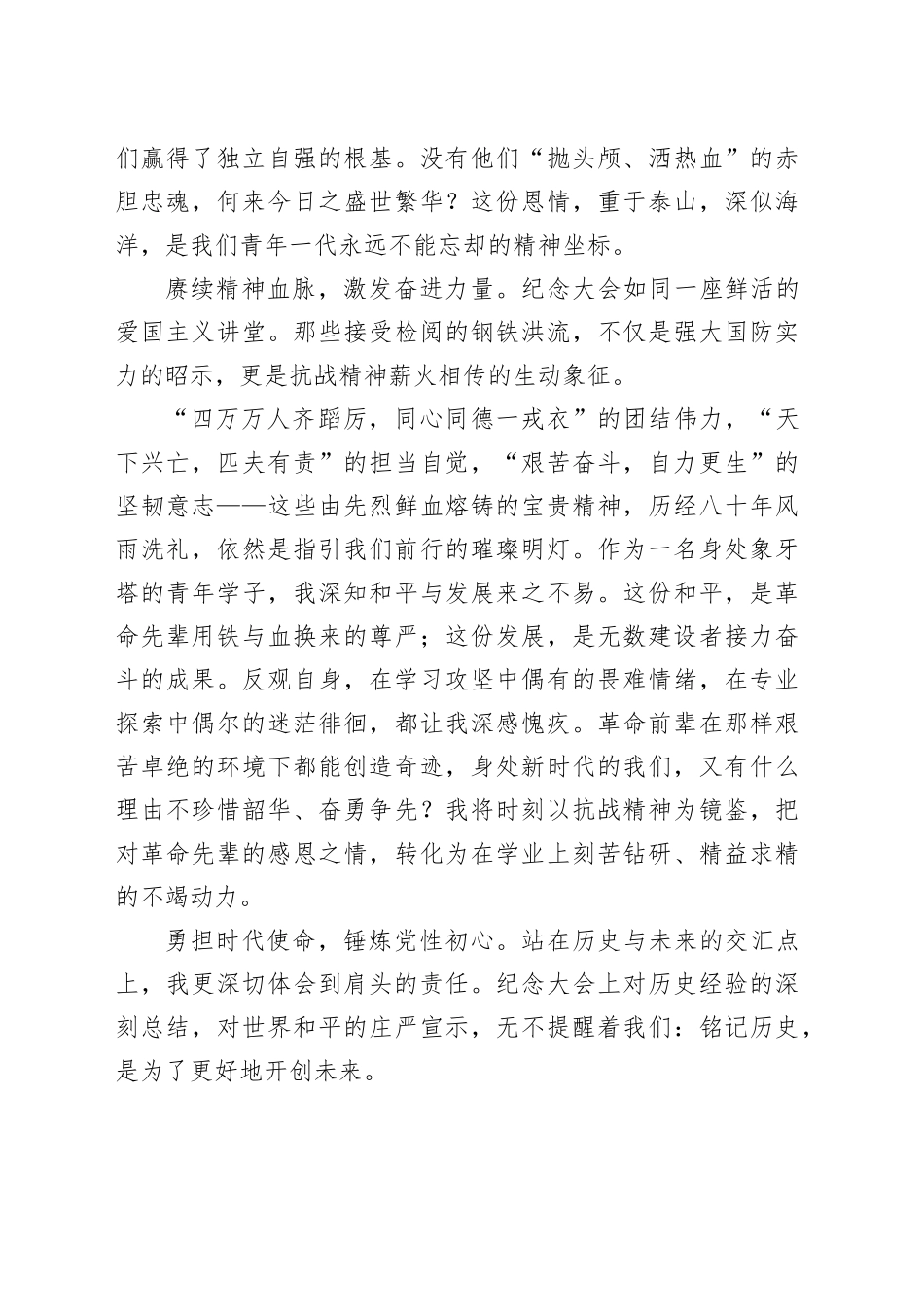 【5篇】纪念中国人民抗日战争暨世界反法西斯战争胜利80周年大会阅兵感悟心得体会观后感20250912_第2页