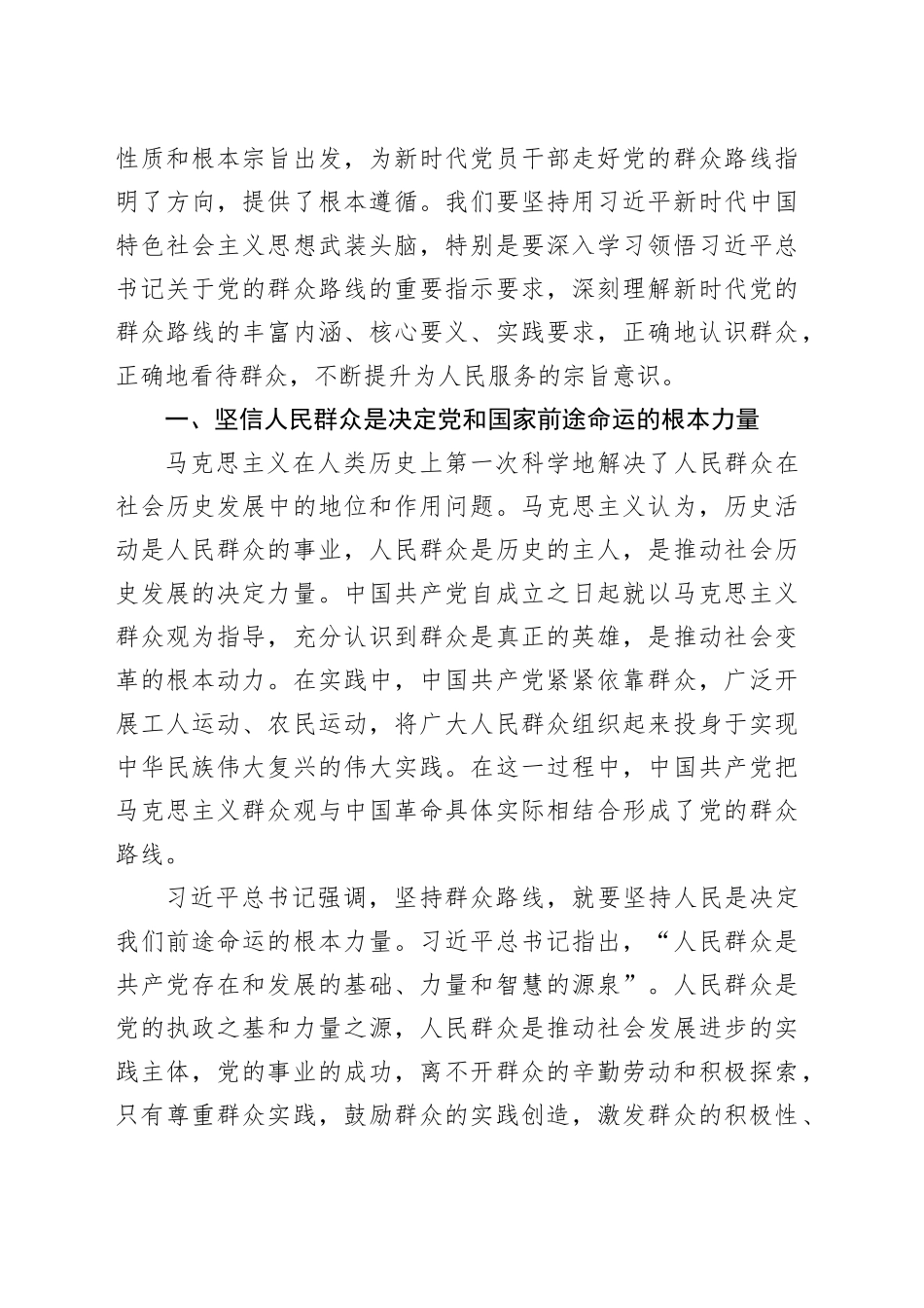 【5篇】深入践行新时代党的群众路线、以优良党风引领社风民风专题研讨会上的发言交流讲话材料合集20250924_第2页