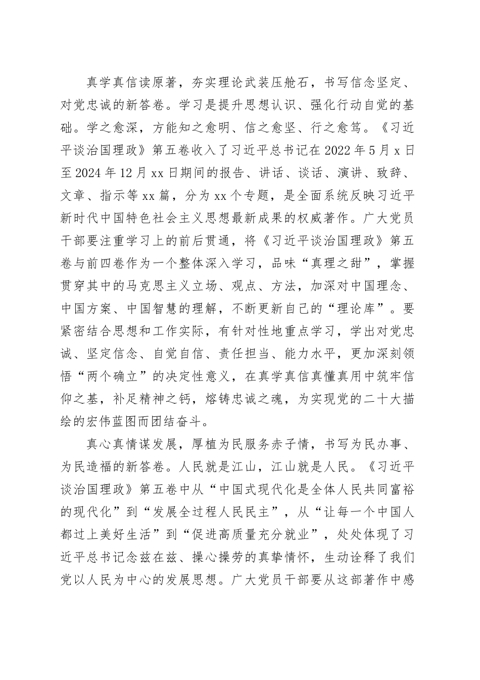 【9篇】学思悟践《习近平谈治国理政》第五卷合集感悟20250924_第2页