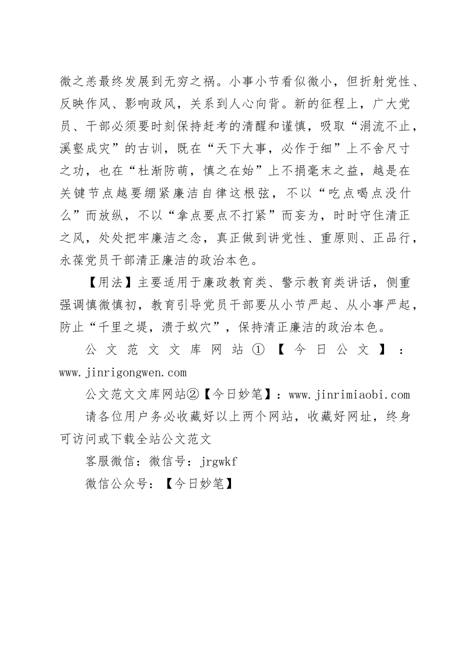 【写材料用典】鞭靴不已，必及金玉_第2页