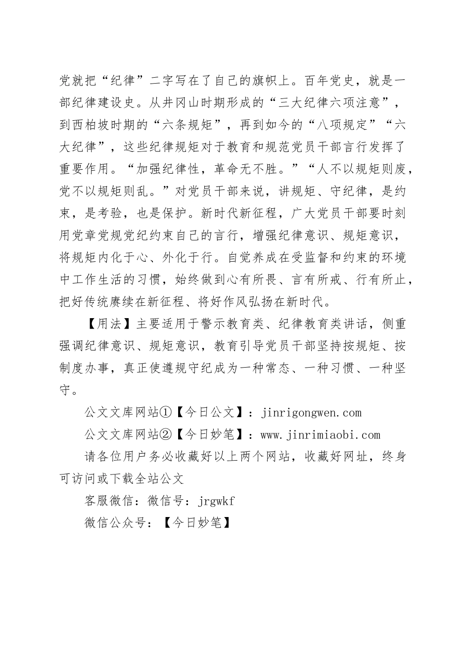 【写材料用典】规矩诚设矣，则不可欺以方圆_第2页