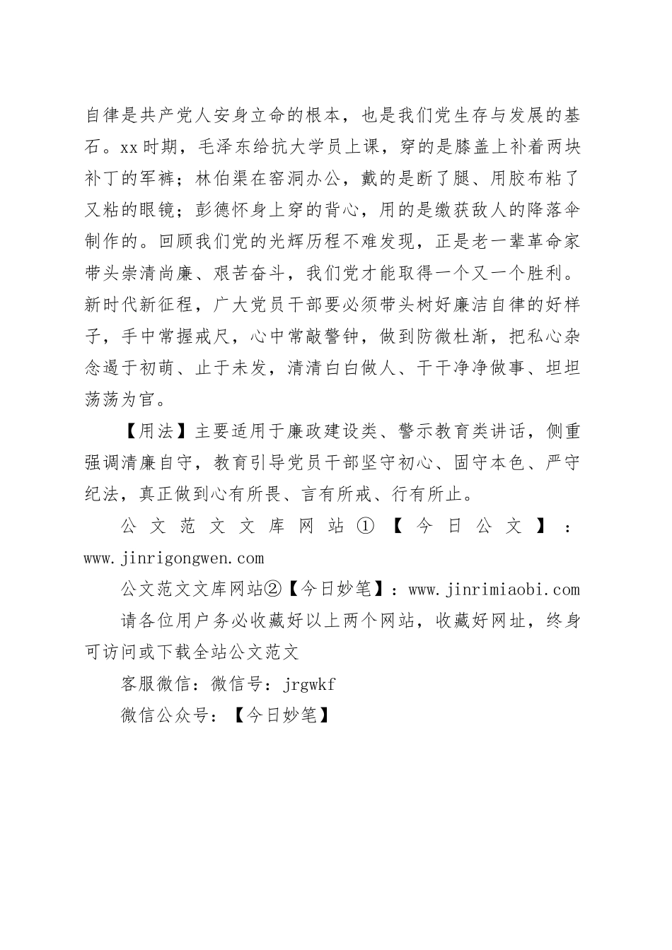 【写材料用典】居官当廉正自守，毋黩货以丧身败家_第2页