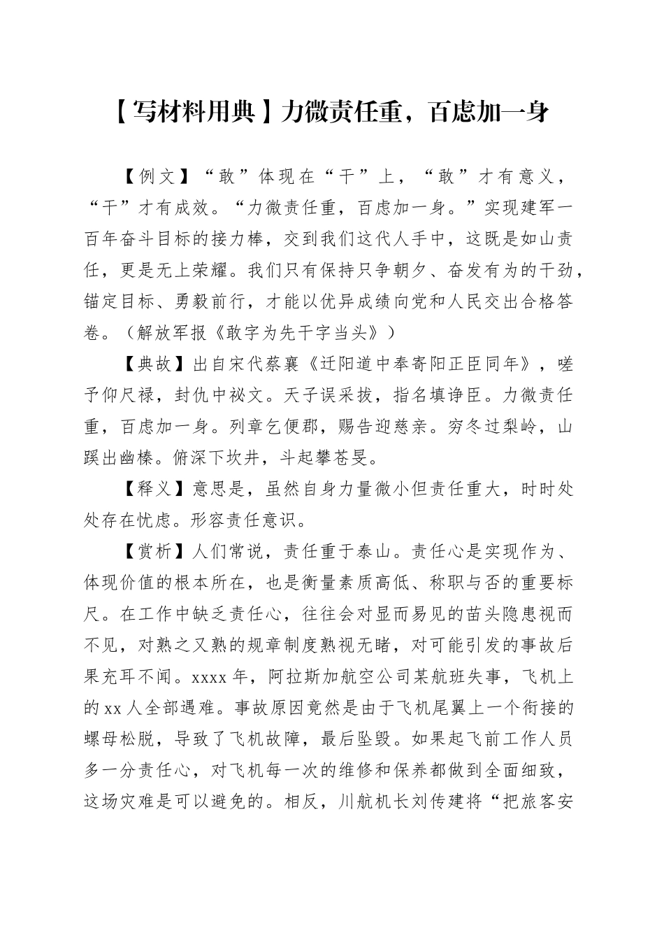 【写材料用典】力微责任重，百虑加一身_第1页