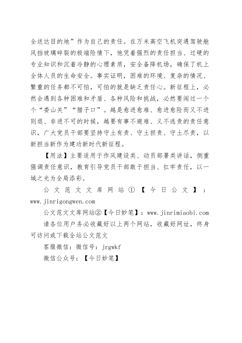 【写材料用典】力微责任重，百虑加一身_第2页