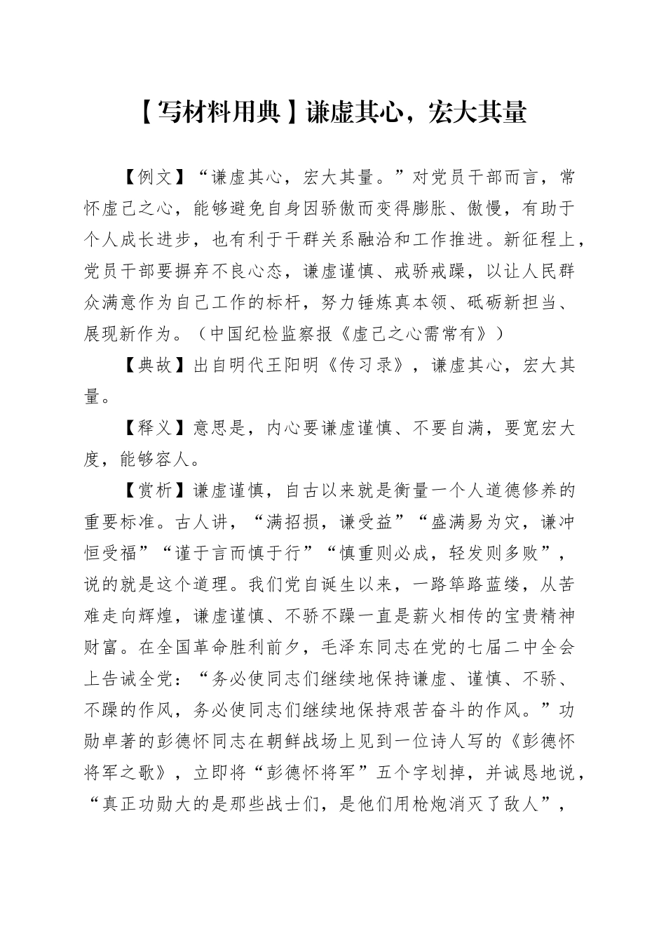 【写材料用典】谦虚其心，宏大其量_第1页
