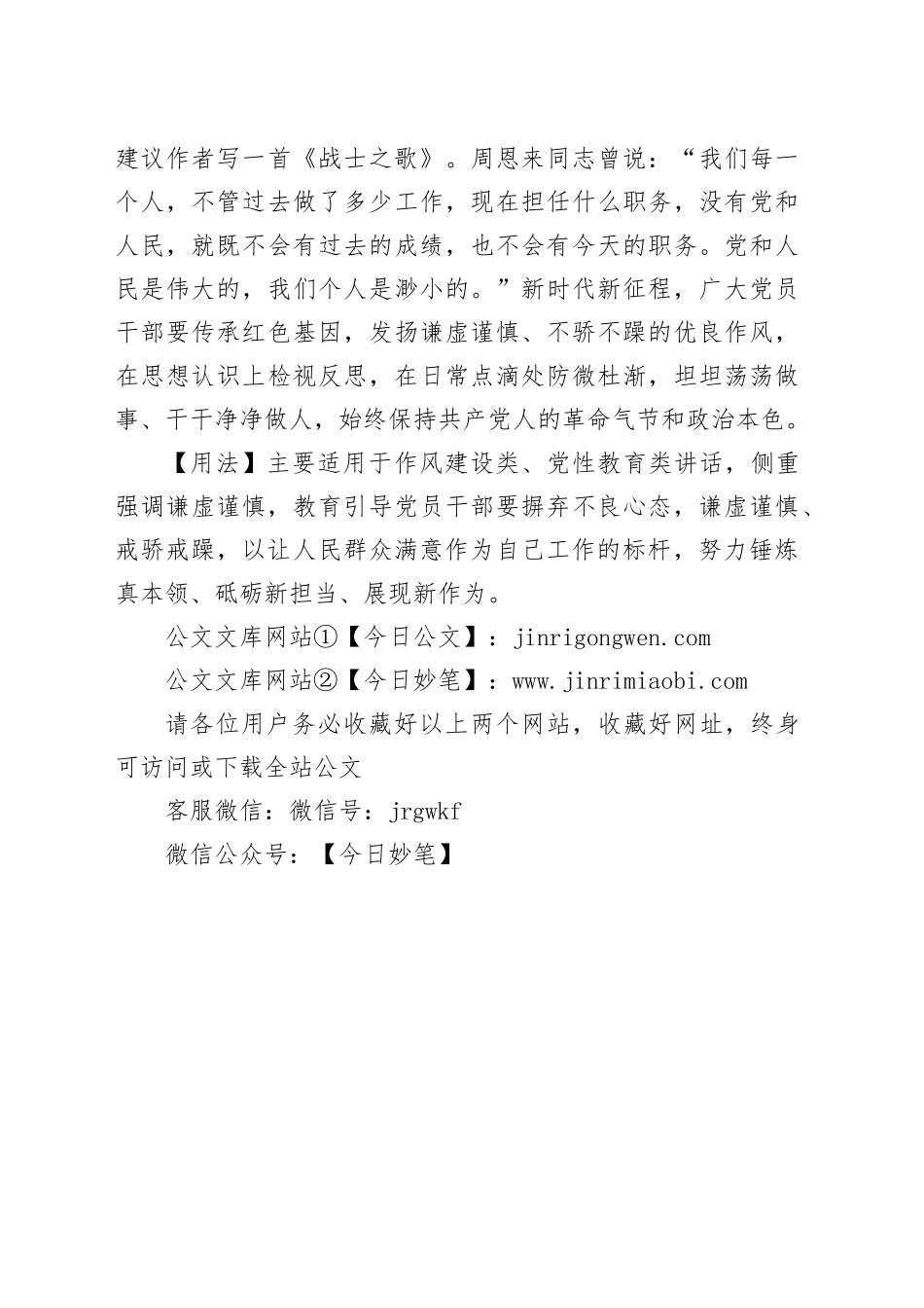 【写材料用典】谦虚其心，宏大其量_第2页