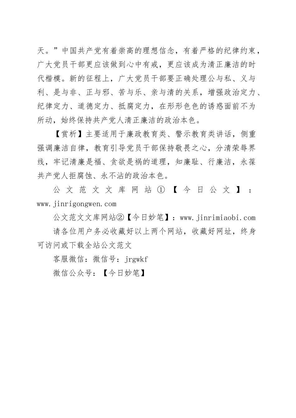 【写材料用典】万分廉洁，止是小善；一点贪污，便为大恶_第2页