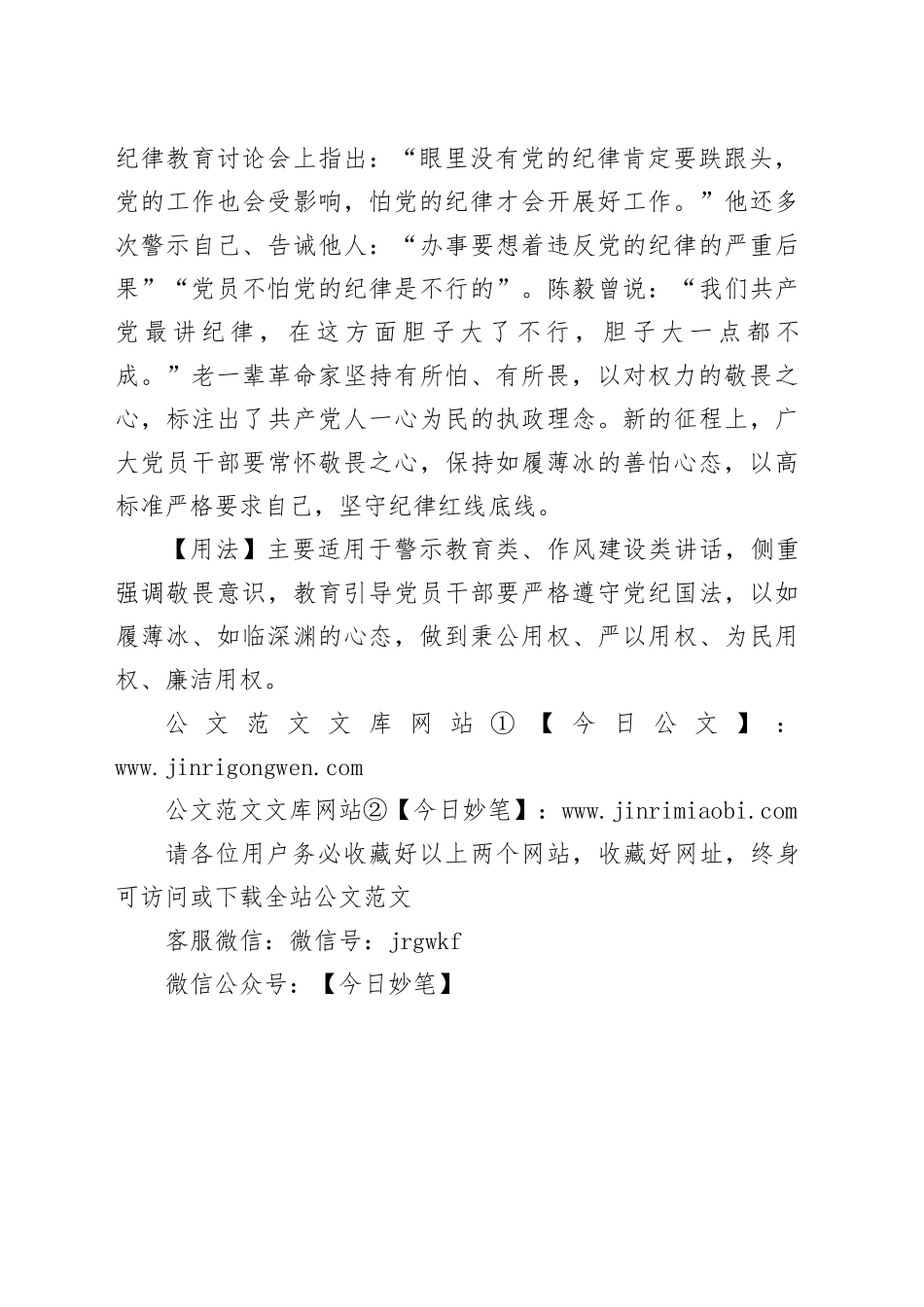 【写材料用典】温温恭人，如集于木；惴惴小心，如临于谷_第2页