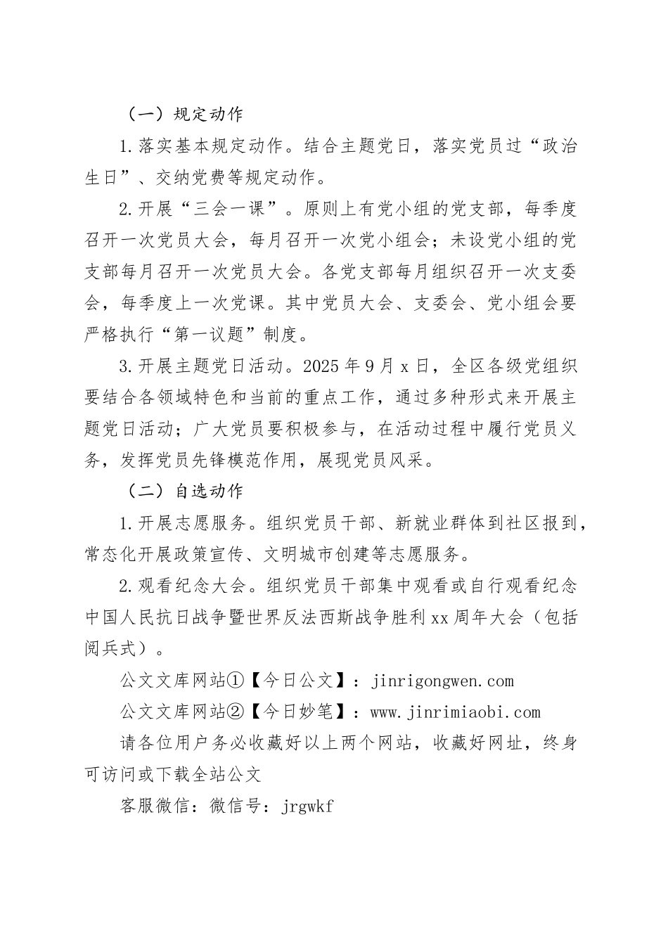 9月份“三会一课”、主题党日活动_第2页