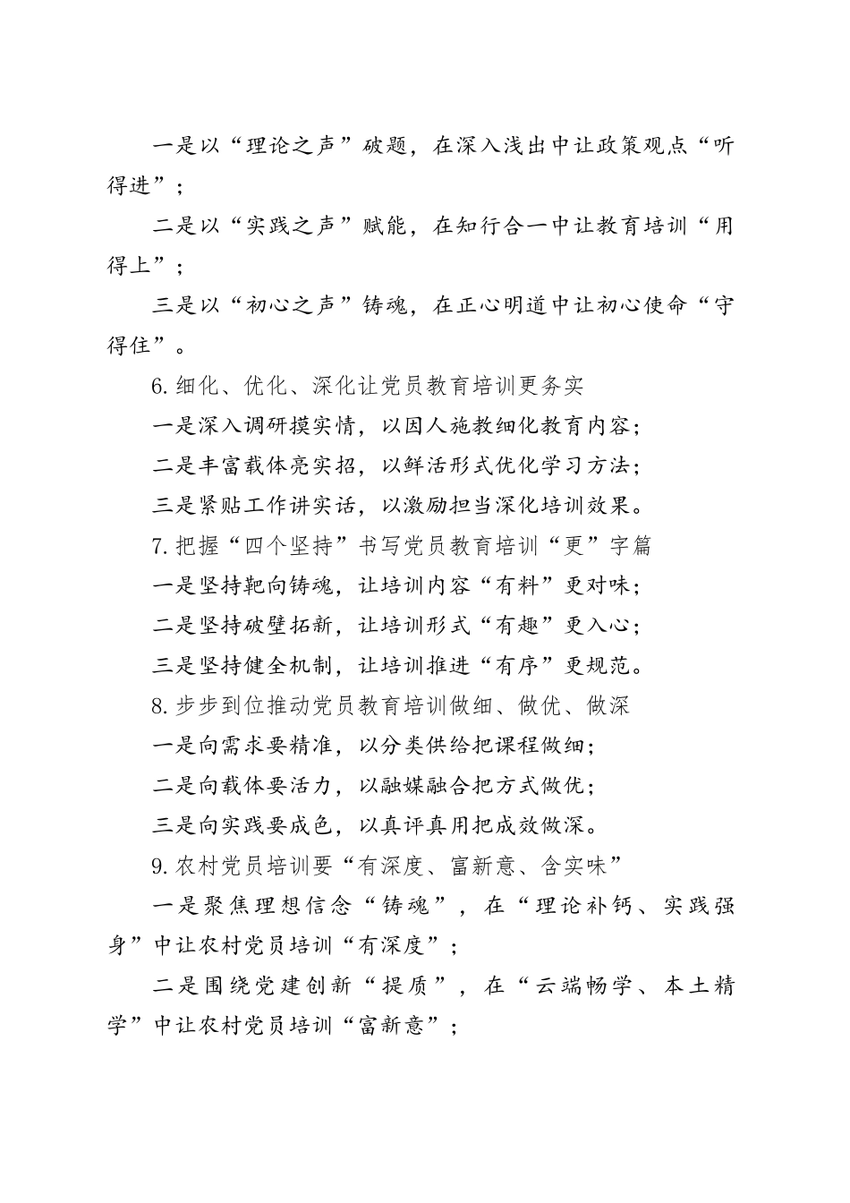 10组党员培训“亮眼”小标题_第2页