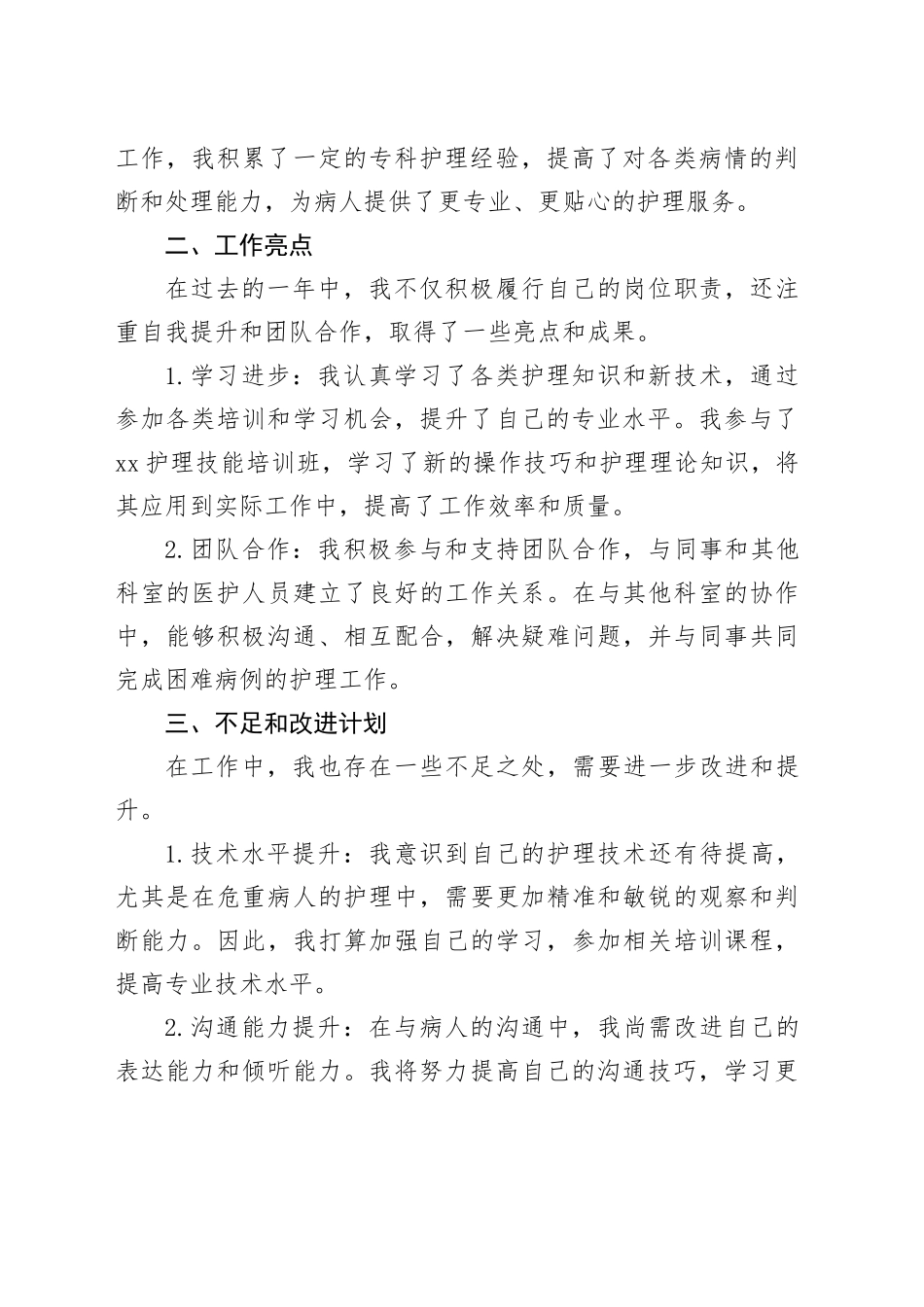 20XX年度护士个人述职报告_第2页