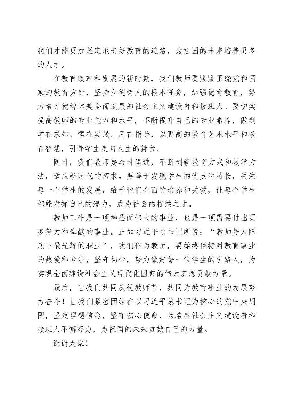 20XX年教师节教师代表讲话稿_第2页