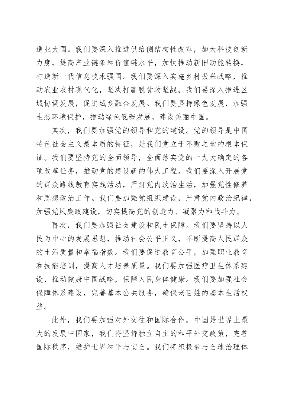 20XX年新任职干部表态讲话_第2页