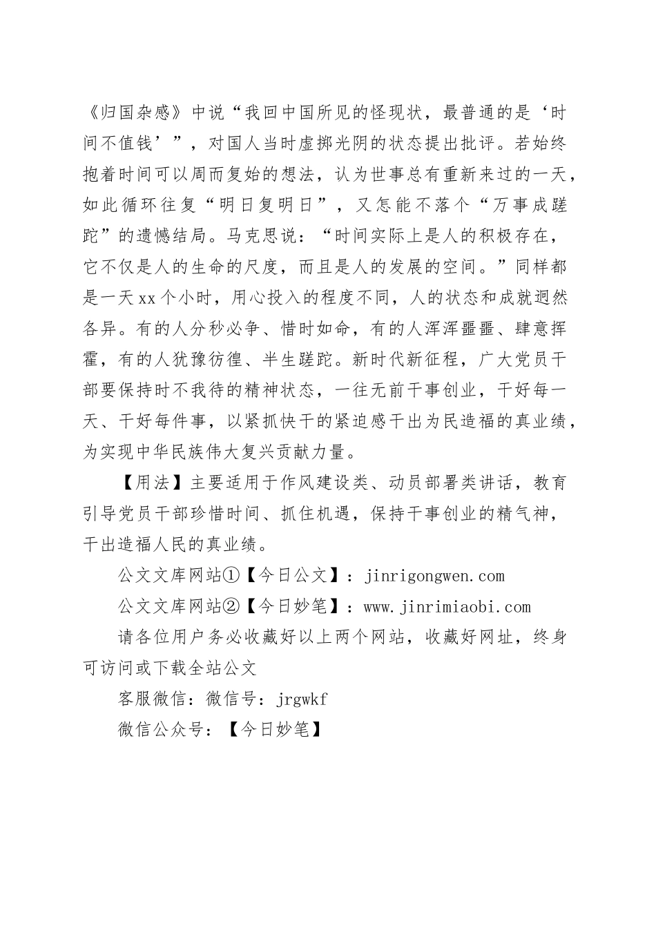 0920【写材料用典】古心自有著鞭地，尺璧分阴未当勤_第2页