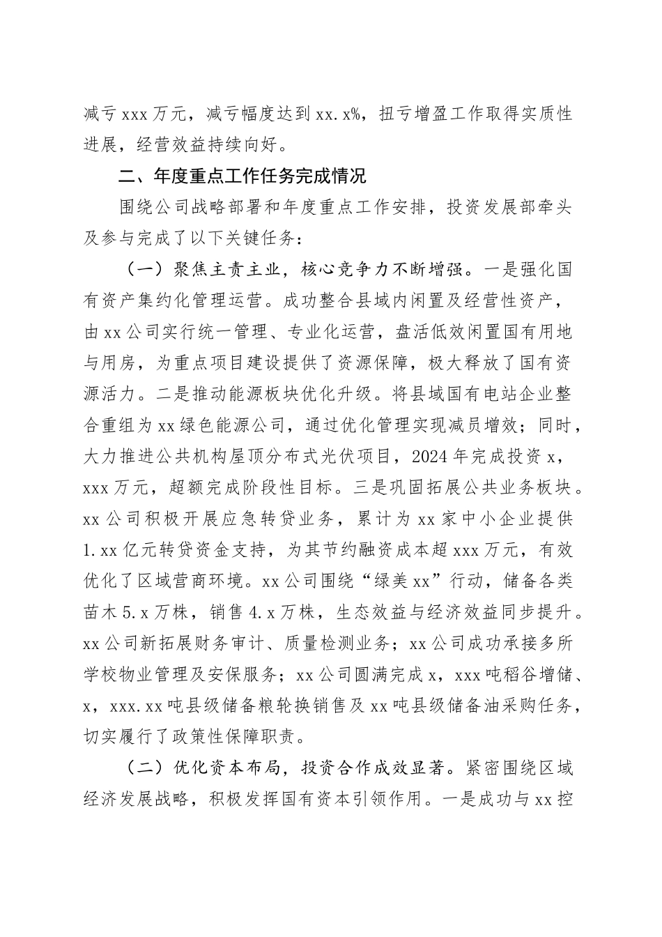 2024年度企业经营业绩自评报告_第2页