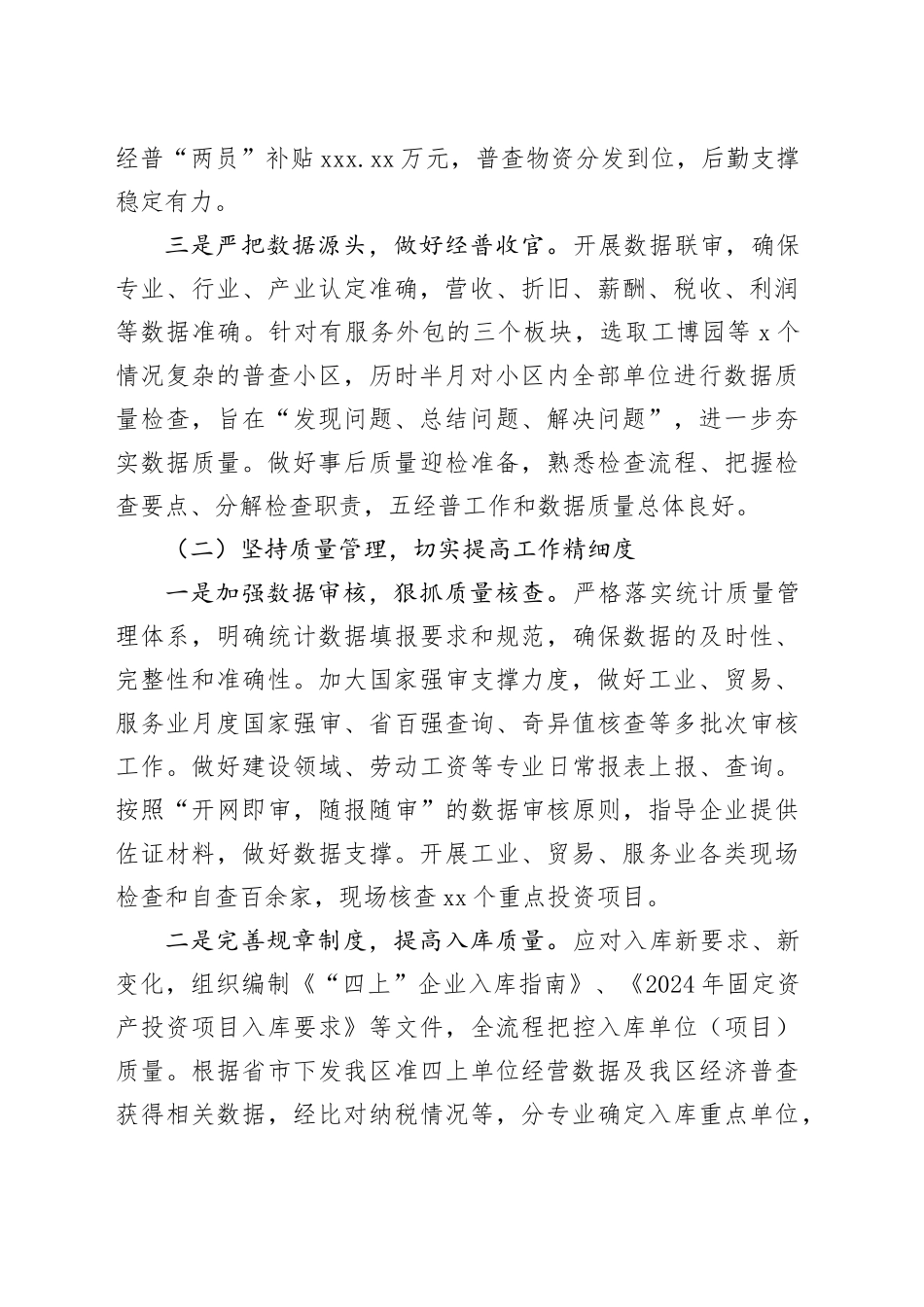 2024年统计工作总结_第2页