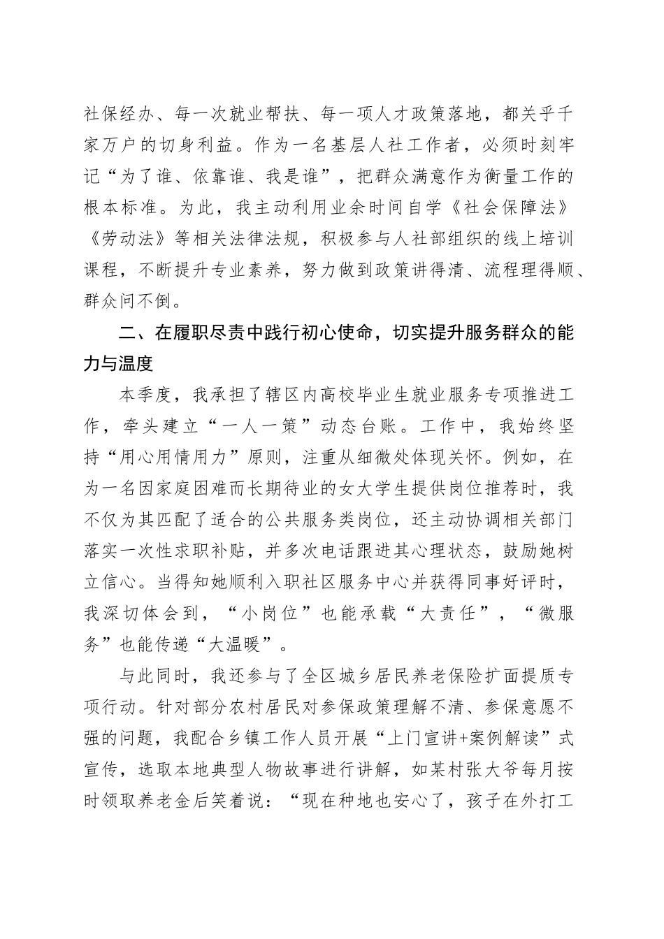 2025第三季度入党积极分子思想汇报20250917_第2页