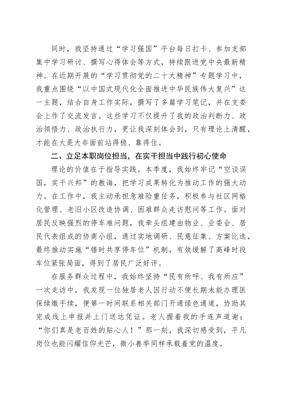 2025第三季度预备党员入党积极分子思想汇报_第2页