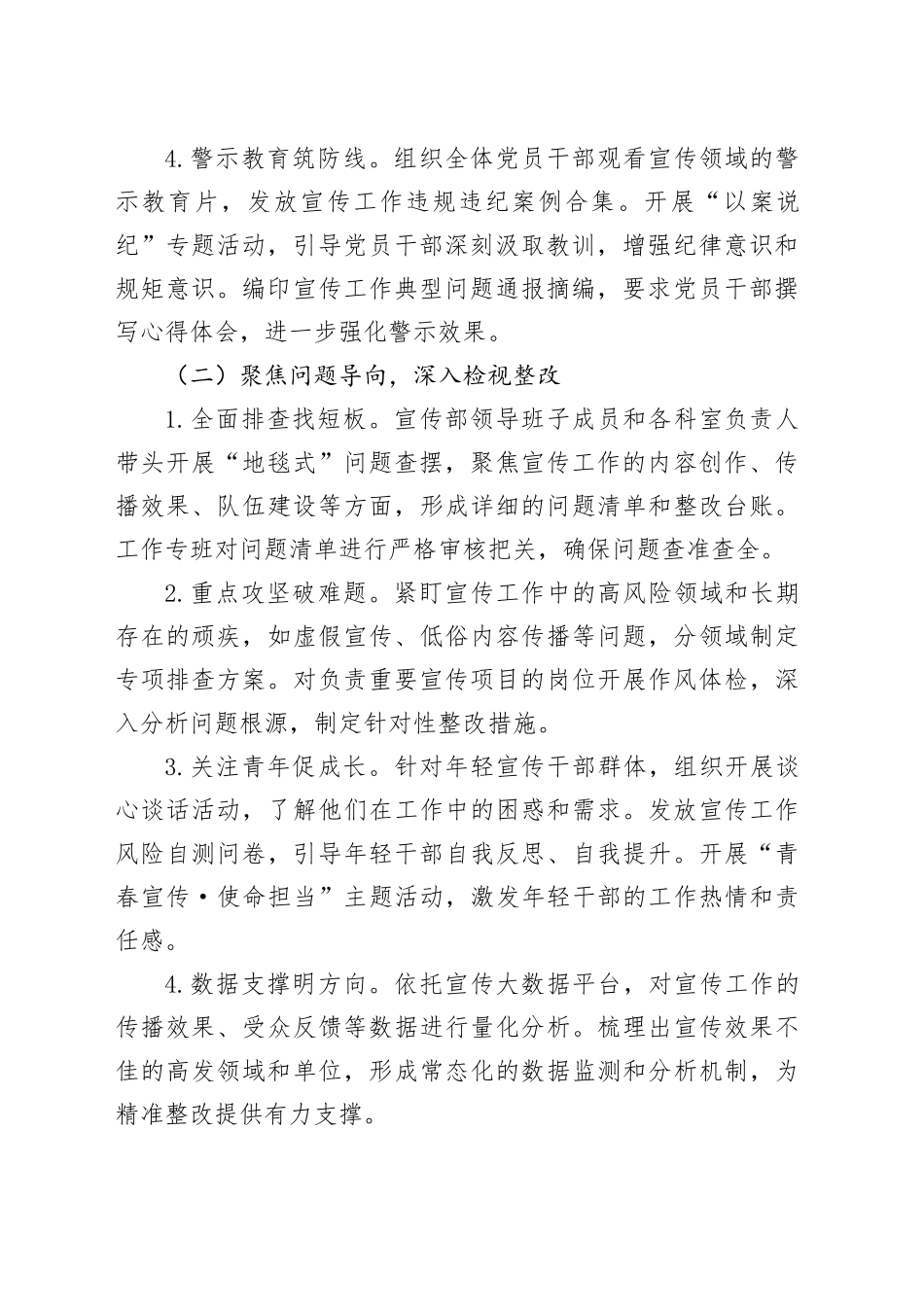2025某县宣传部深入贯彻中央八项规定精神学习教育专题总结_第2页