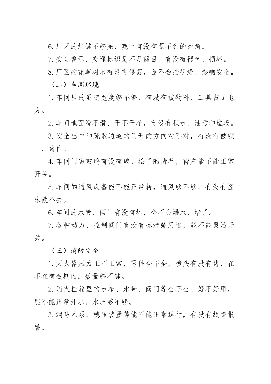 2025年“国庆节、中秋节”节前安全生产大检查工作方案20250922_第2页