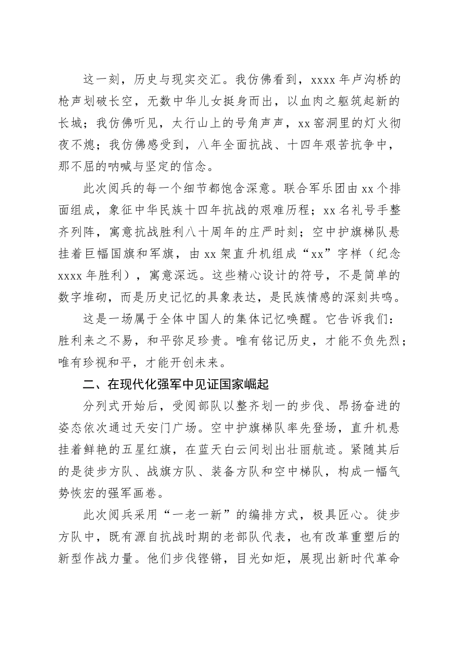 2025年“九三”阅兵直播有感：铭记历史，砥砺前行，共筑强国梦20250908_第2页