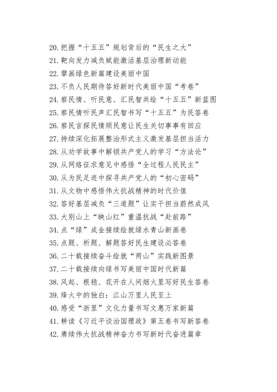 2025年08月份重要讲话、重要会议心得体会合集（129篇）20250912_第2页