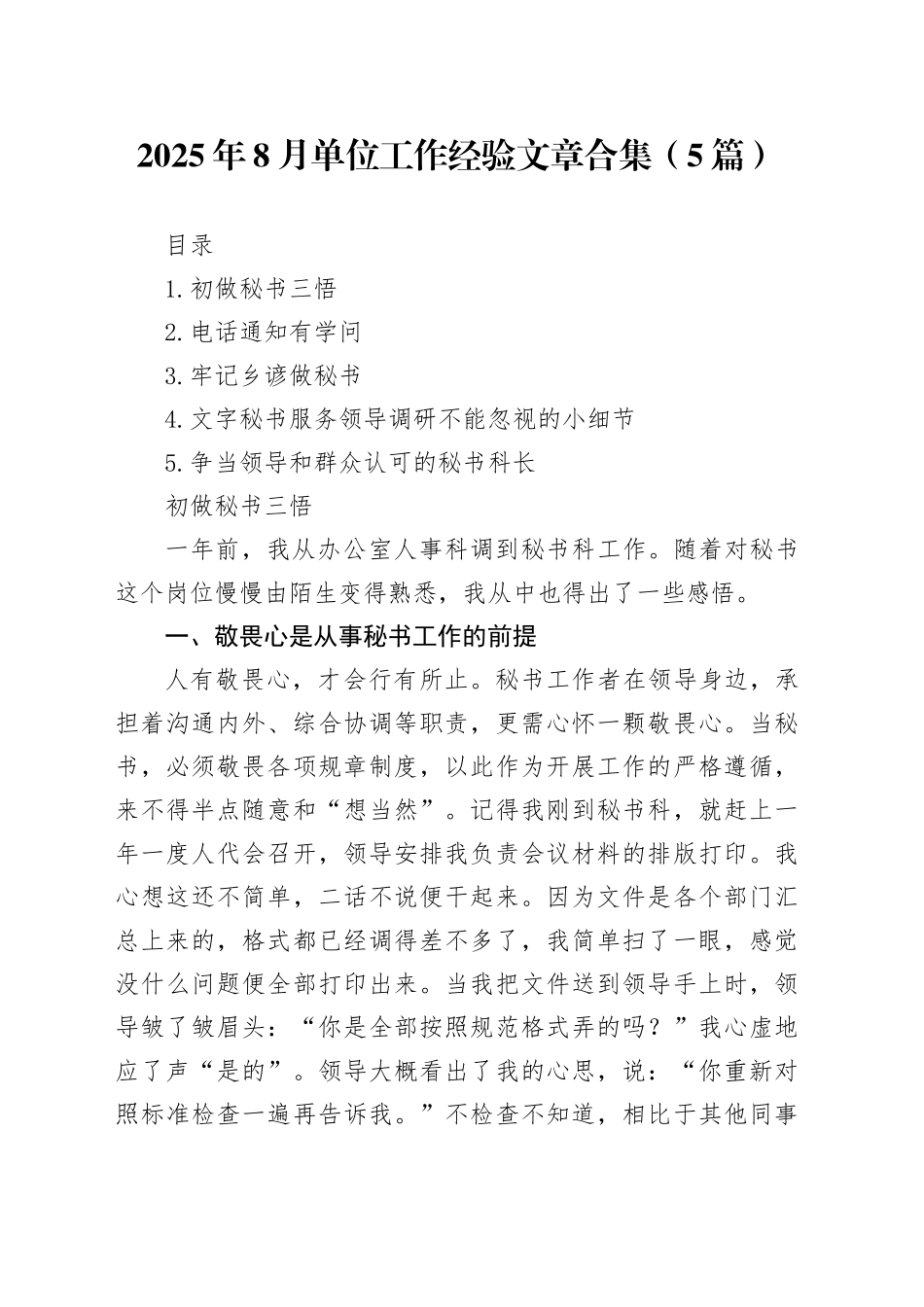 2025年8月单位工作经验文章合集（5篇）_第1页
