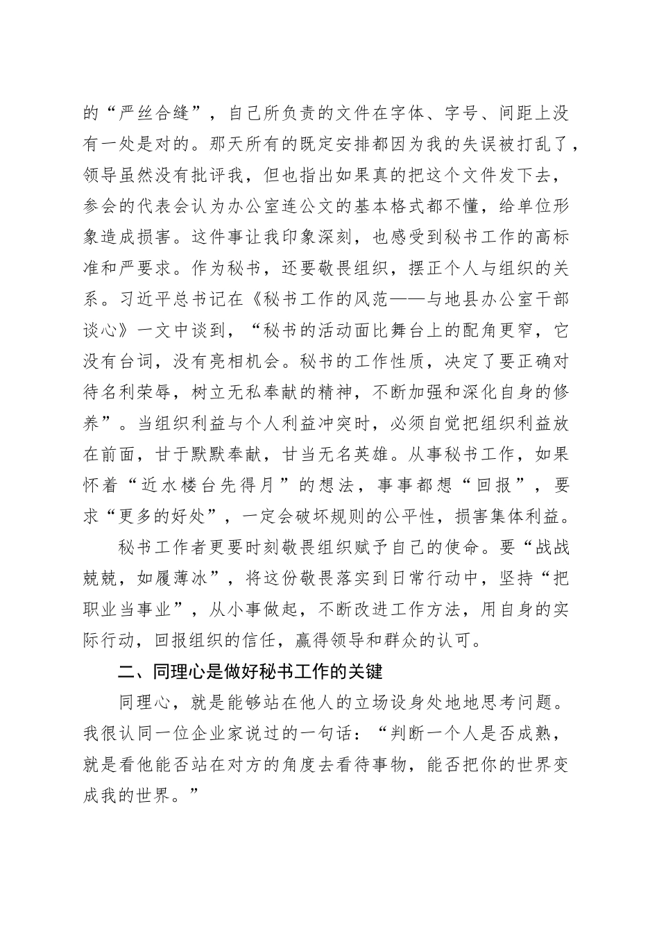 2025年8月单位工作经验文章合集（5篇）_第2页