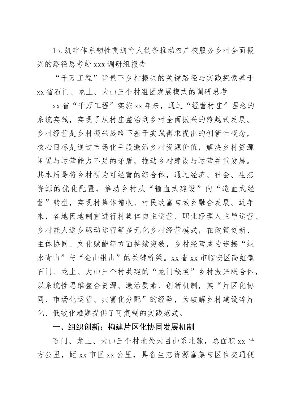 2025年8月调研报告合集（15篇）_第2页