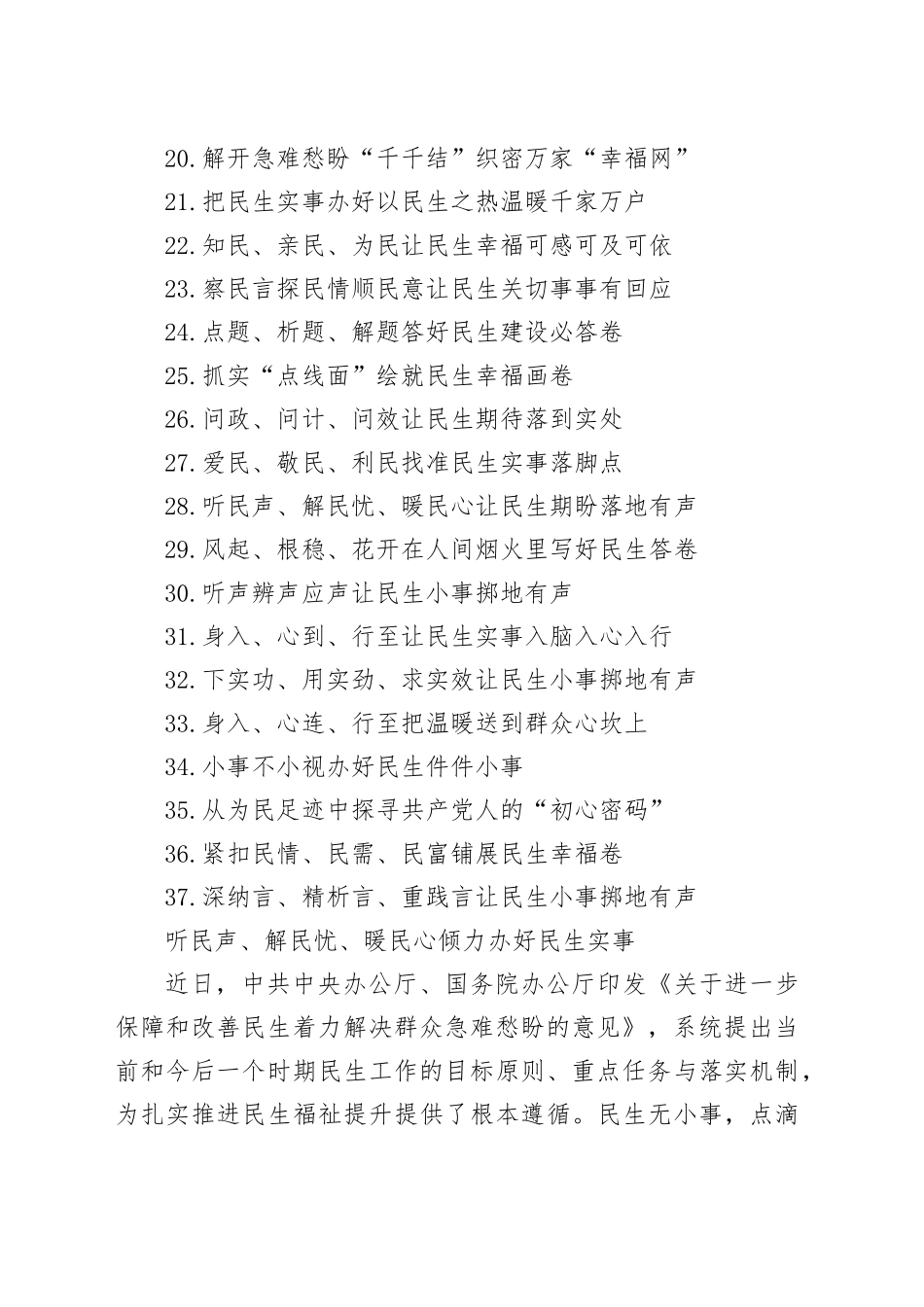 2025年8月解决群众急难愁盼文稿选粹合集（37篇）_第2页