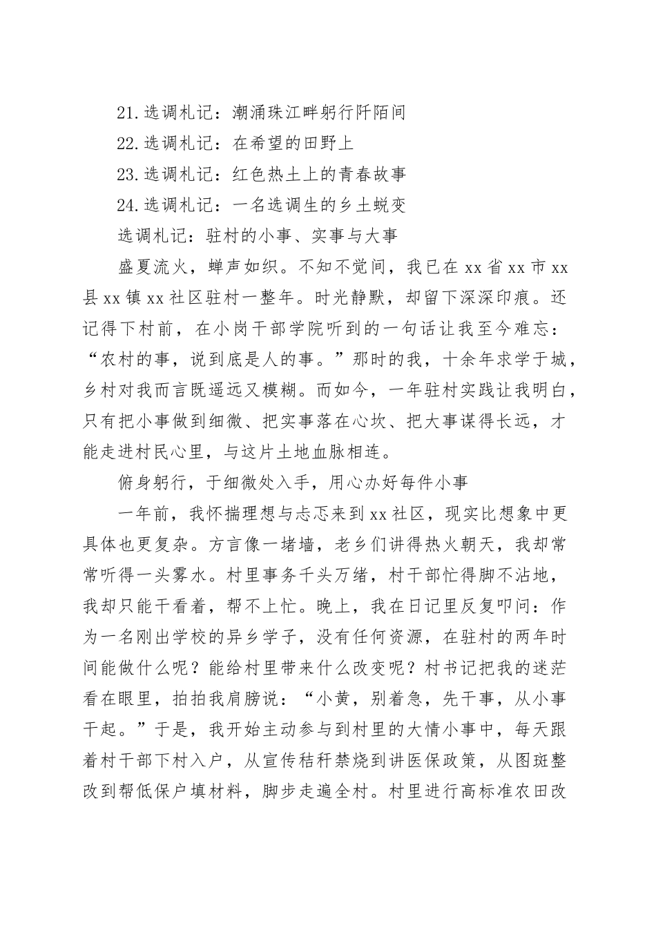 2025年8月选调札记合集（24篇）_第2页