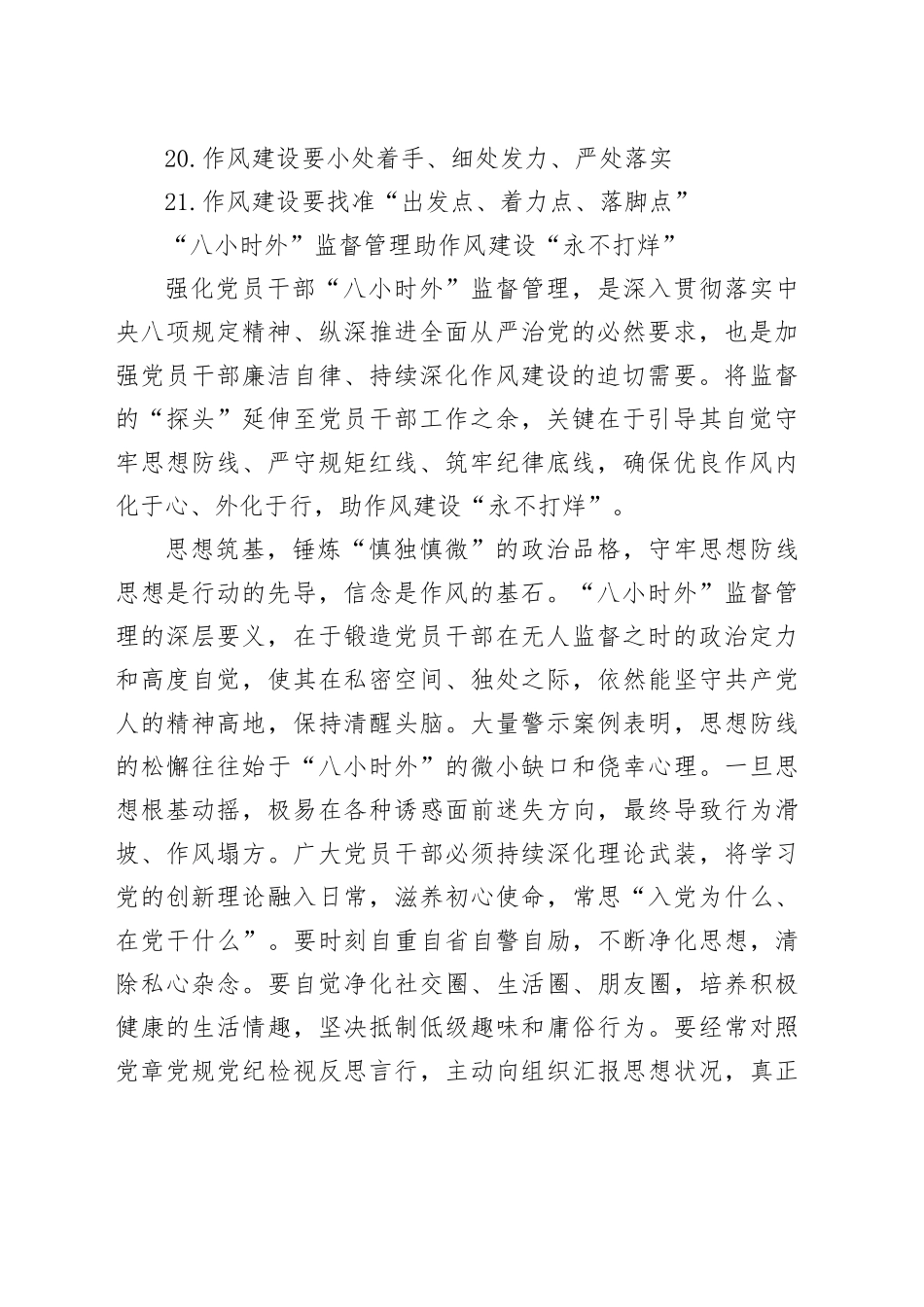 2025年8月作风建设文稿合集（21篇）_第2页