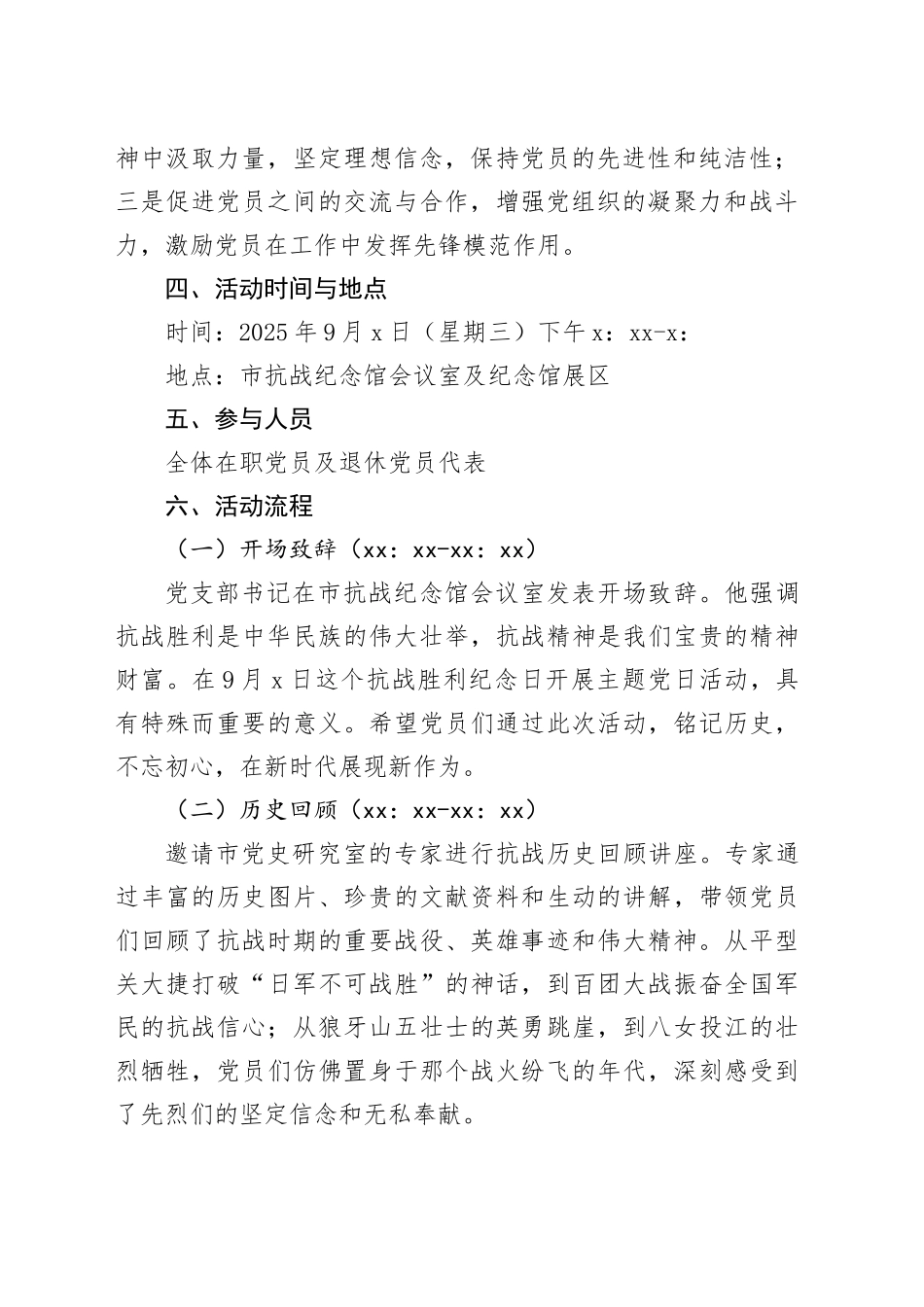 2025年9月“铭记抗战历史，砥砺党性初心”主题党日活动方案_第2页