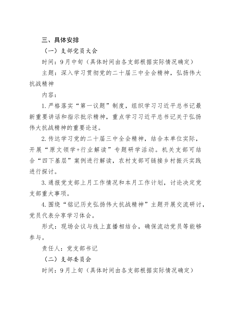 2025年9月“三会一课”工作方案_第2页