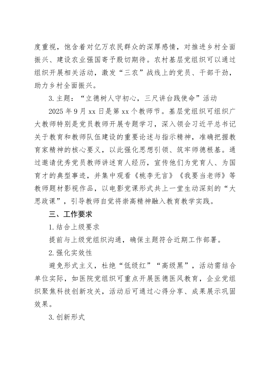 2025年9月“三会一课”及主题党日活动清单_第2页