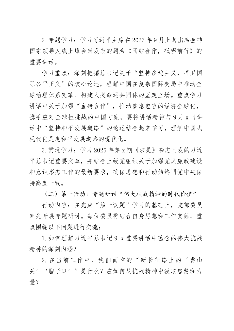 2025年9月党支部“三会一课”方案参考_第2页