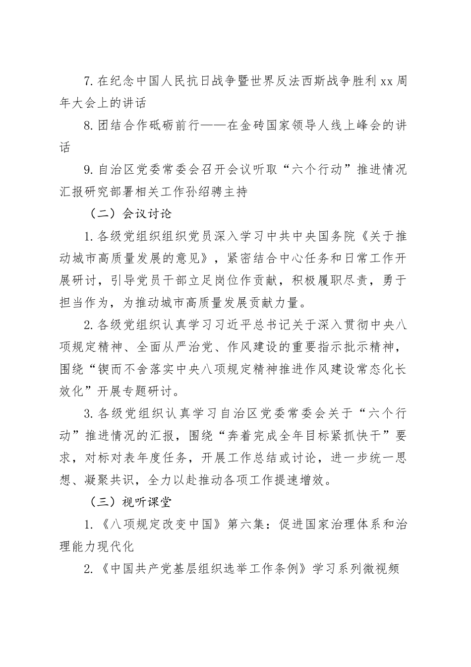 2025年9月份“三会一课”、主题党日活动“菜单”_第2页