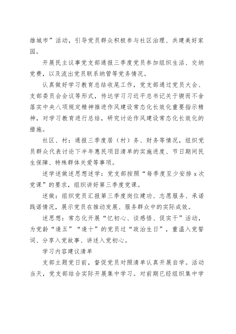 2025年9月份全市党支部主题党日工作提示_第2页