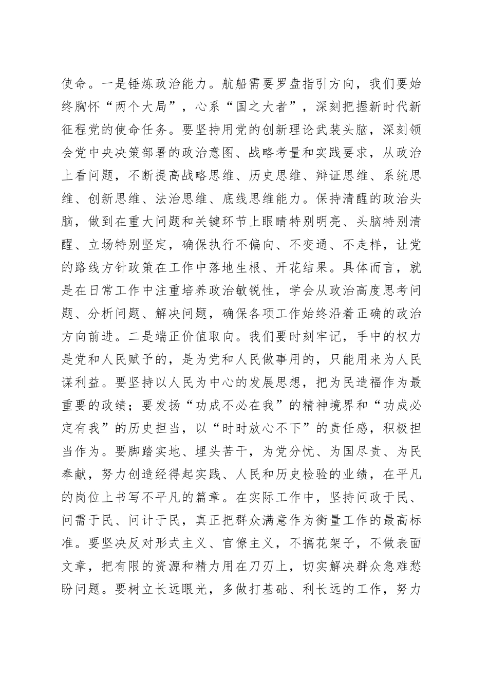 2025年9月专题党课讲稿（适用于党委、党支部书记）_第2页