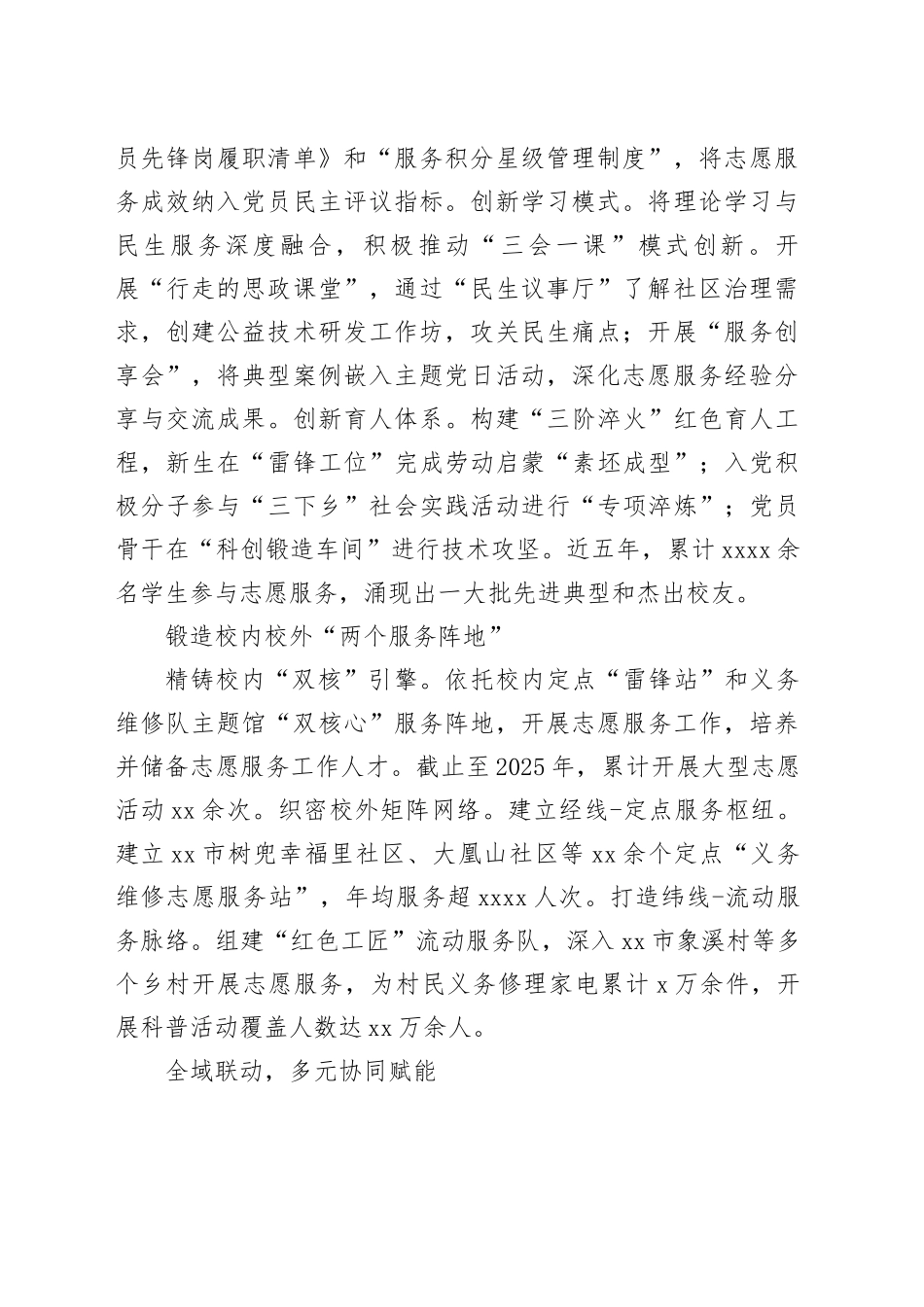 2025年党建案例精选合集（4篇）_第2页