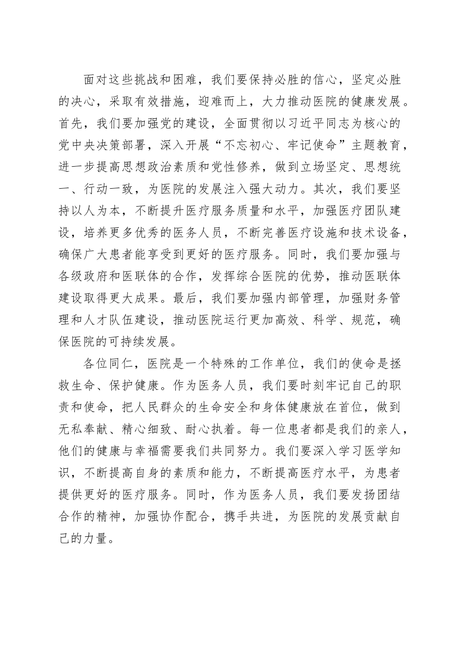 2025年第二季度医院领导讲话稿_第2页