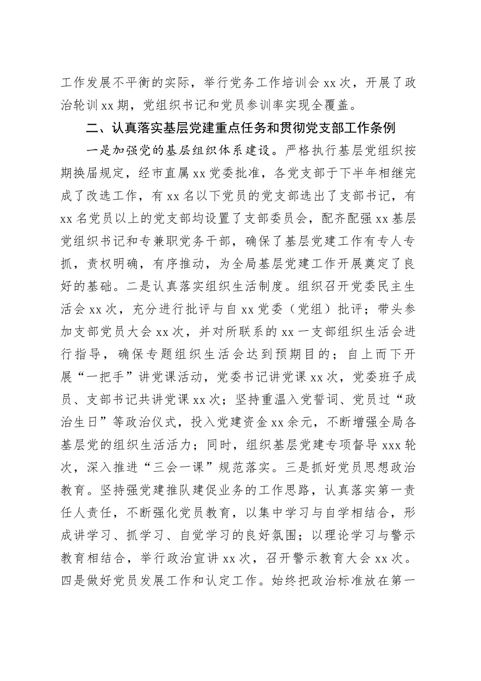 2025年第三季度党建工作情况报告总结_第2页