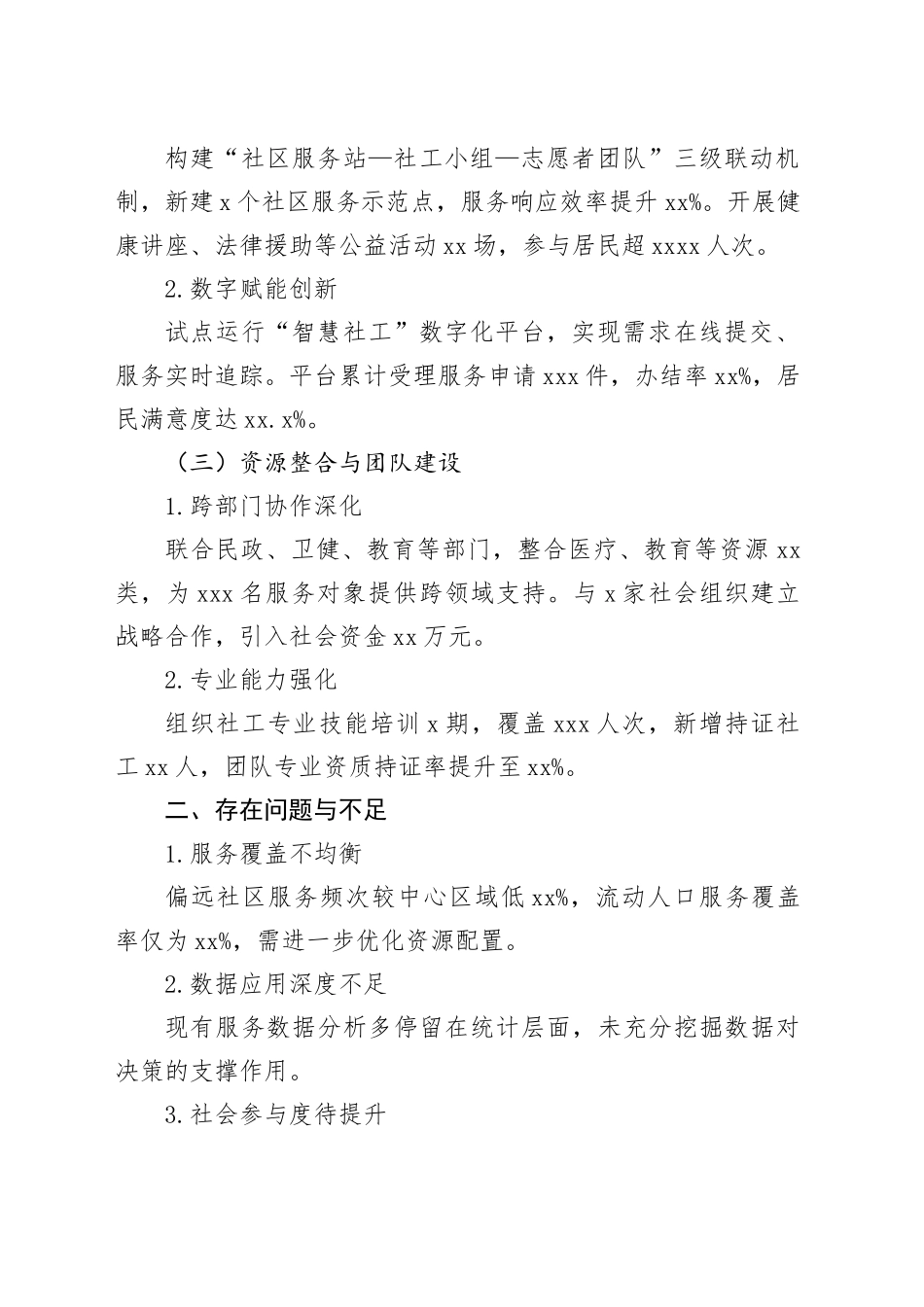 2025年第三季度社会工作总结报告_第2页