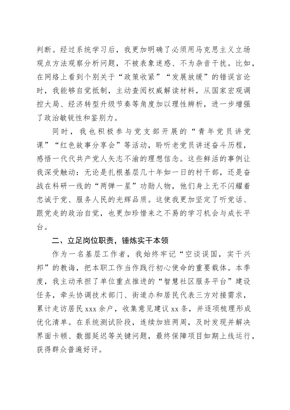 2025年第三季度预备党员入党积极分子思想汇报_第2页