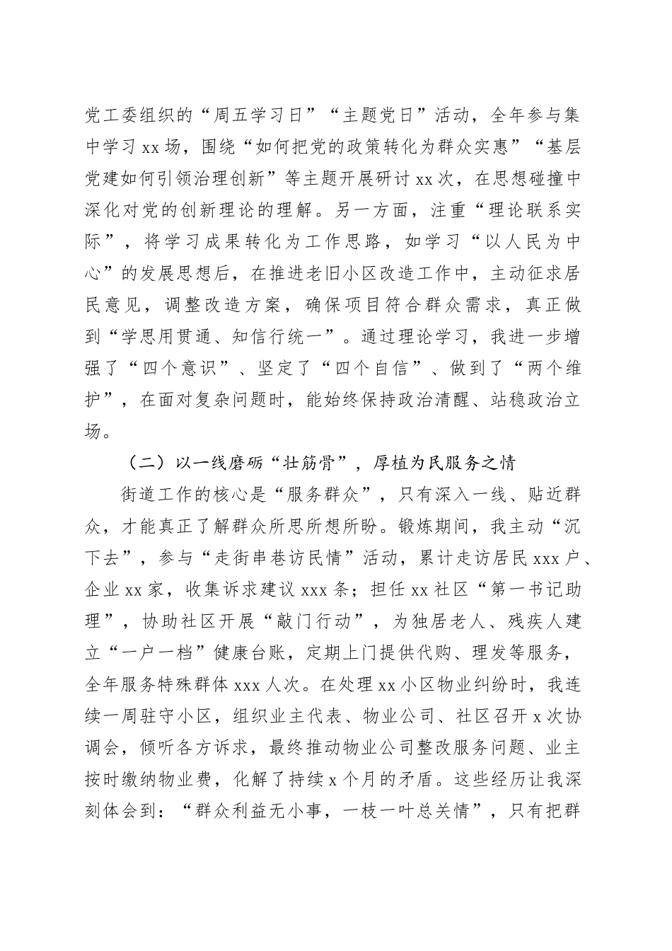 2025年度年轻干部下街道实践锻炼工作总结_第2页