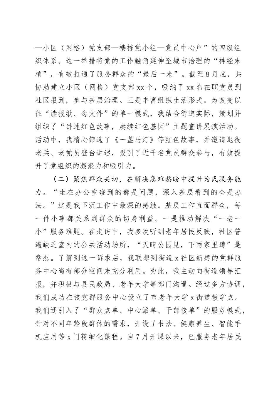 2025年度年轻干部下街道实践锻炼工作总结汇报_第2页