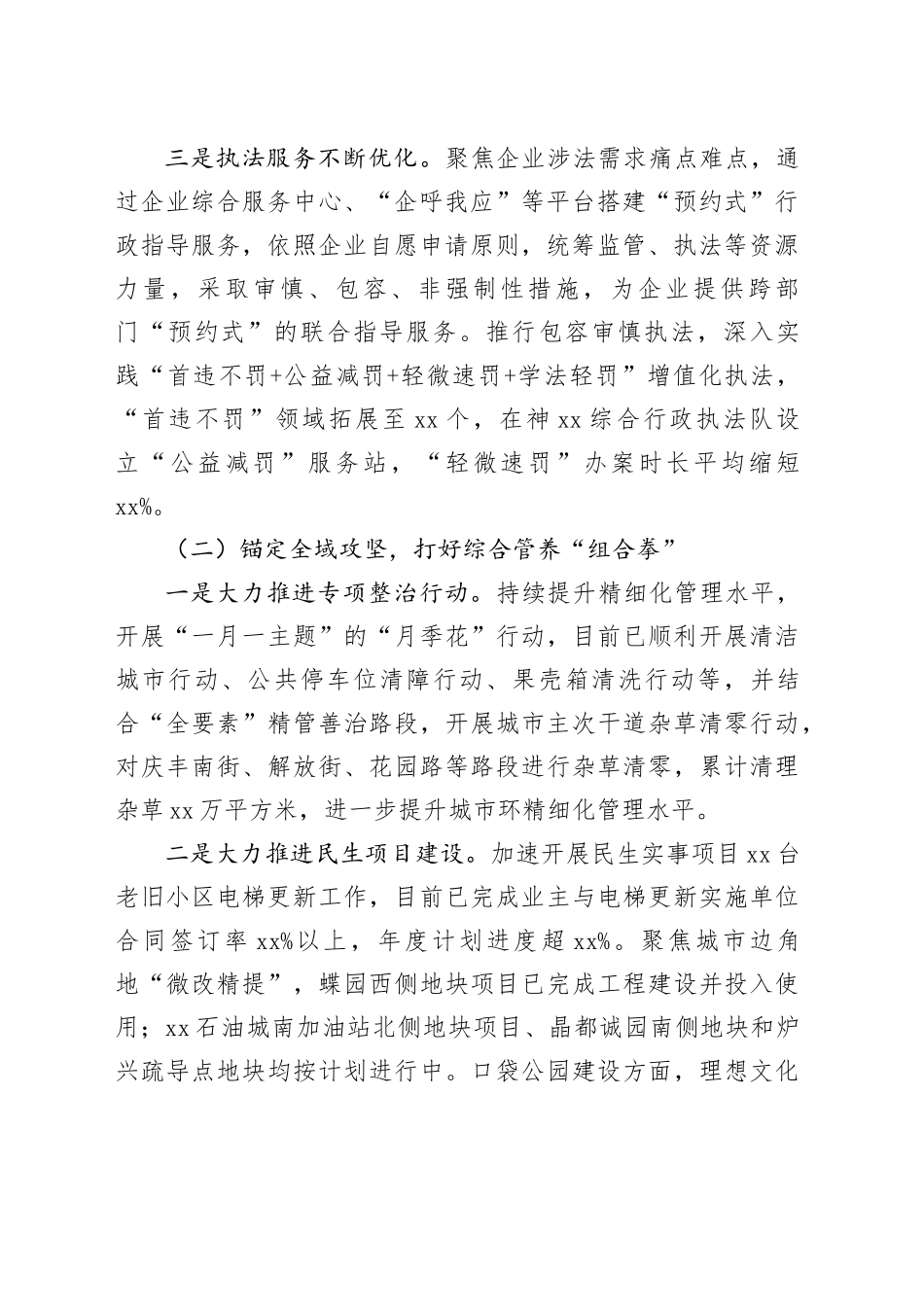 2025年度县综合行政执法局上半年工作总结_第2页